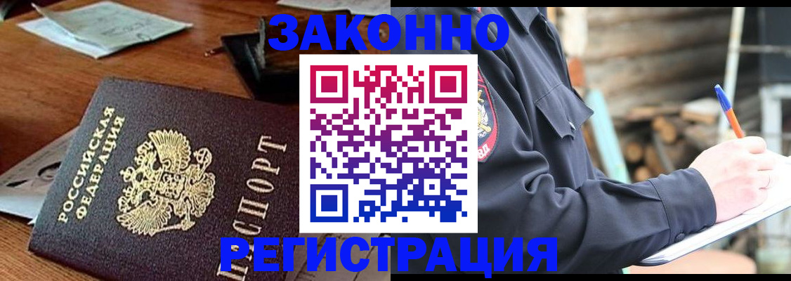 прописка законно в Владикавказе